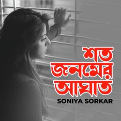 Ja Hobar Ta Hoye Geche