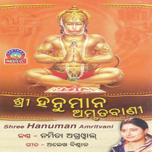 Sri Hanuman Amrutabani