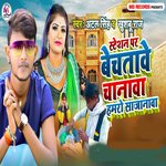 steshan par bechatave chanava hamaro sajanava