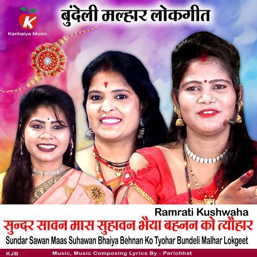Sundar Sawan Maas Suhawan Bhaiya Behnan Ko Tyohar Bundeli Malhar Lokgeet