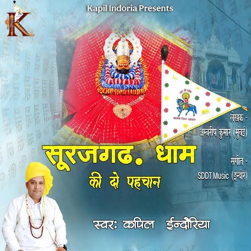 Surajgarh Dham Ki Do Pahchan