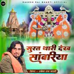 Surat Thari Dekh Sanwariya