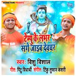 Tempo Ke Labhar Sanghe Jaib Dewghar