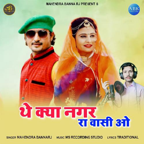 The Kya Nagar Ra Vasi O - Single