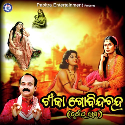 Tika Govinda Chandra - Trutiya Bhaga