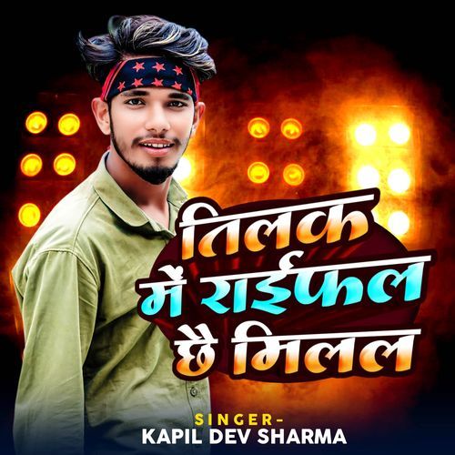 Tilak Me Raifal Chhai Milal