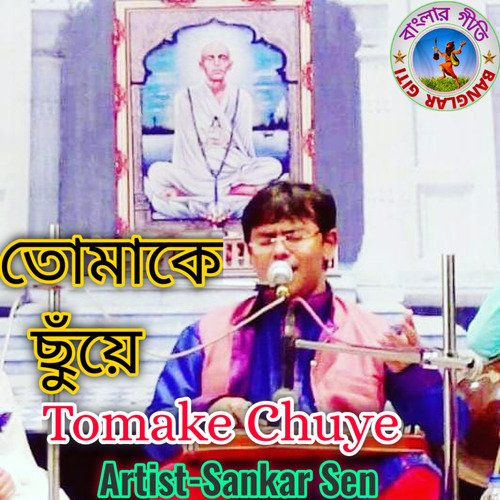 Tomake Chuye (Bengali)