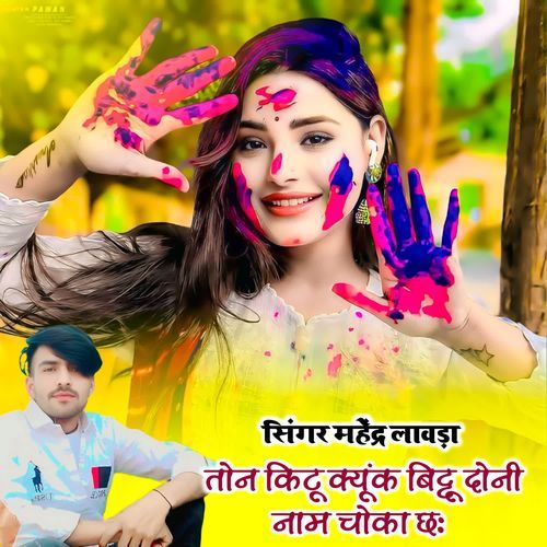 Ton Kittu kyu k Bittu Doni Naam Chokha Ch