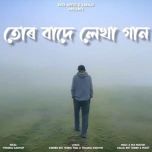 Tor Bade Lekha Gaan