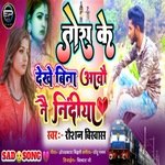 tora ke dekhe bina aaboo nee nindiya