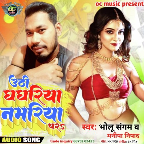 Uthi ghaghariya namariya par