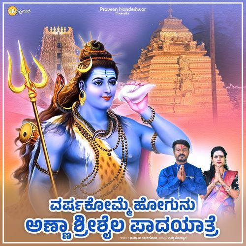 Varshakkomme Hogunu Akka Shrishail Padayatre