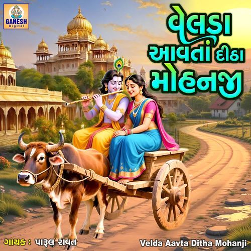 Velda Aavta Ditha Mohanji