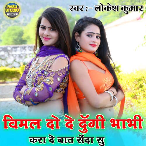 Vimal Do De Dungi Bhabhi Kara De Baat Senda Su