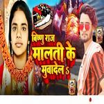 Visnu Raj Malti Ke Muwadeh