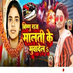 Visnu Raj Malti Ke Muwadeh