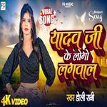 Yadav Ji Ke Logo Lagwal Dhori Per