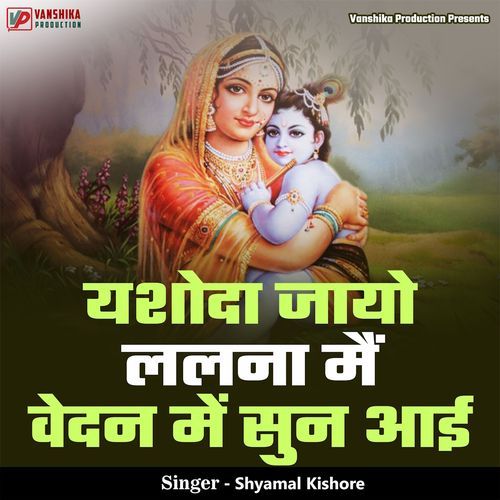 Yashoda Jayo Lalna Mai Vedan Me Su Aai