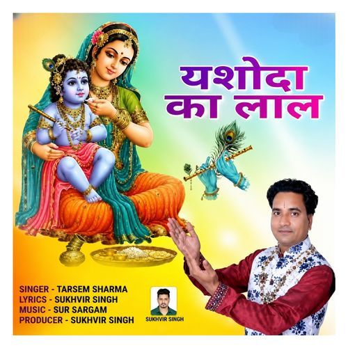 Yashoda Ka Lal