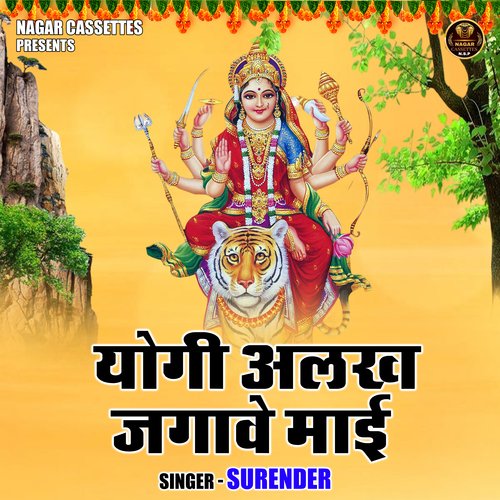 Yogi Aalakh Jagave Mai