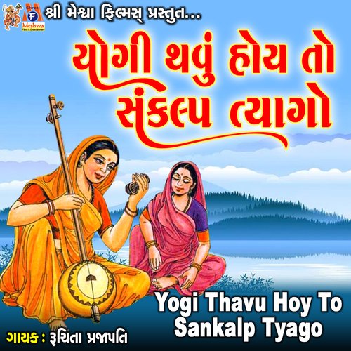Yogi Thavu Hoy To Sankalp Tyago