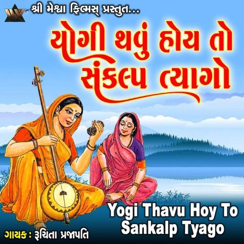 Yogi Thavu Hoy To Sankalp Tyago
