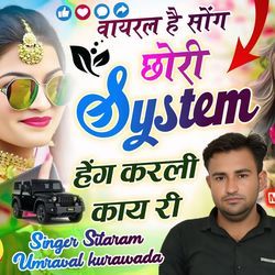 chori system heng kareli kay ri