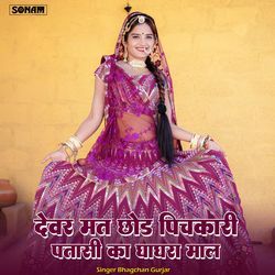 devar mat chhode pichkari patasi ka ghaghra mal