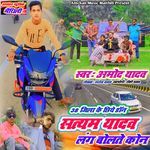 38 Jila Ke Chhiye Don Satyam Yadav Lang Bolate Kon