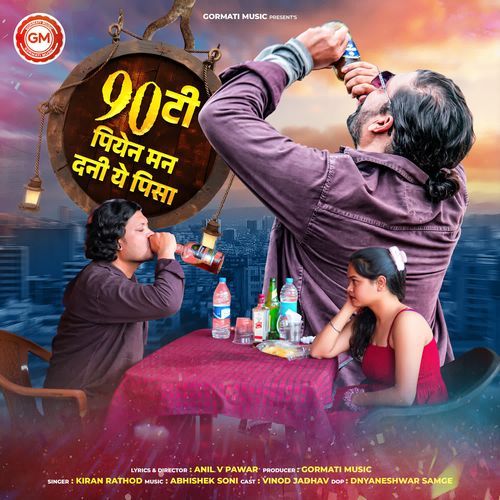 90 Ti Piyen Man Dani Ye Pisa