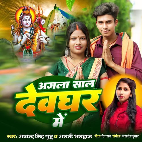 Agala Saal Devghar Me