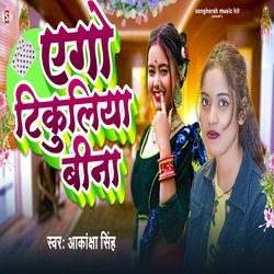 Ago Tikuliya Bina (Bhojpuri)-ES0Gbj1WZ18