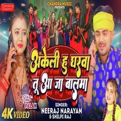 Akeli Hu Gharwa Tu Aa Ja Balma (Bhojpuri)-OhESSRheBwI