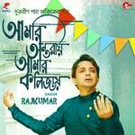 Amar Ontoray Amar Kolijay