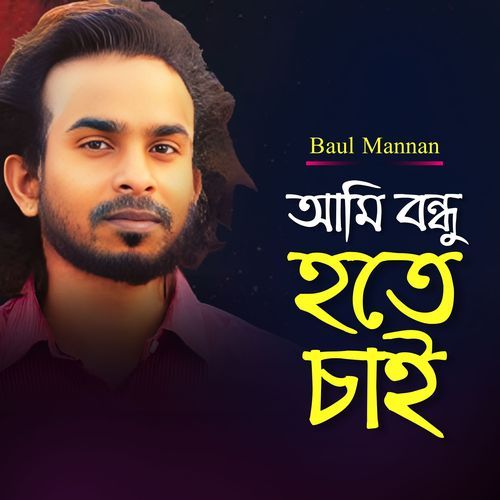 Ami Bondhu Hote Cai