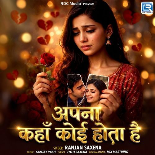 Apana Kanha Koi Hota Hai