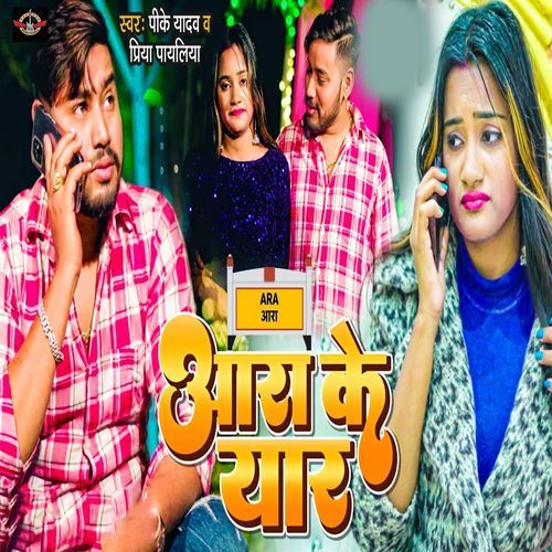 Ara Ke Yaar