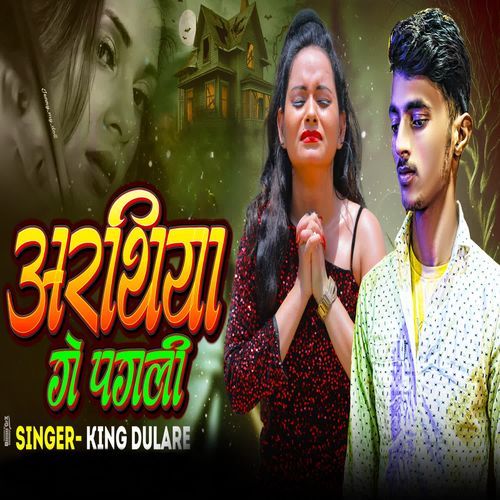 Arathiya Ge Pagali