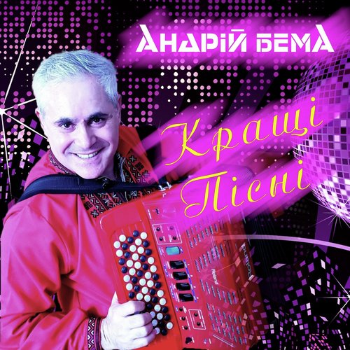 пісні на день незалежності