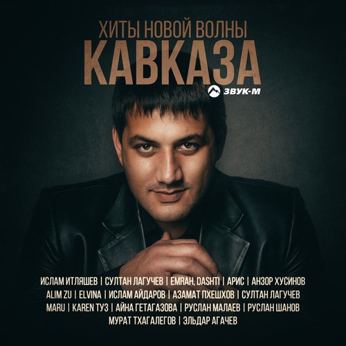 Луна Lyrics - Хиты Новой Волны Кавказа - Only On JioSaavn