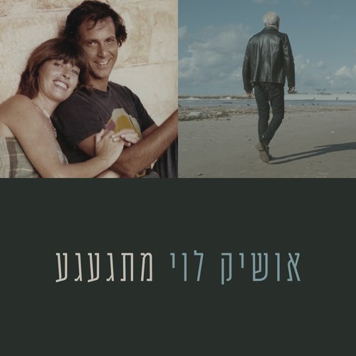 מתגעגע_poster_image