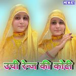 उची रेन्ज की कोटी