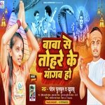 Baba Se Tohare Ke Mangab