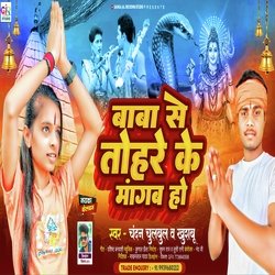 Baba Se Tohare Ke Mangab