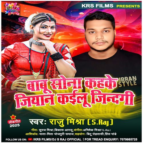 Babu Sona Kahike Jiyan Kaili Zindgi