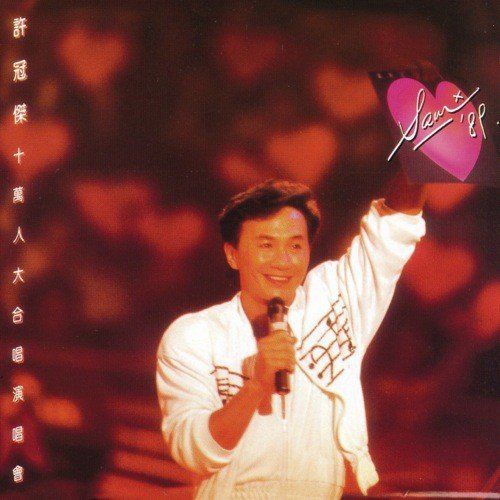 Back To Black Series - Sam Hui '89 Live (2 CD)