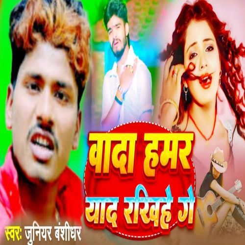 Bada Hamr Yaad Rakhihe Ge