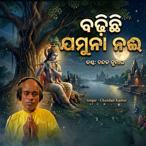 Badhichhi Jamuna Nai
