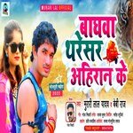 Baghawa Tharesar Ahiran Ke (Bhojpuri Song)