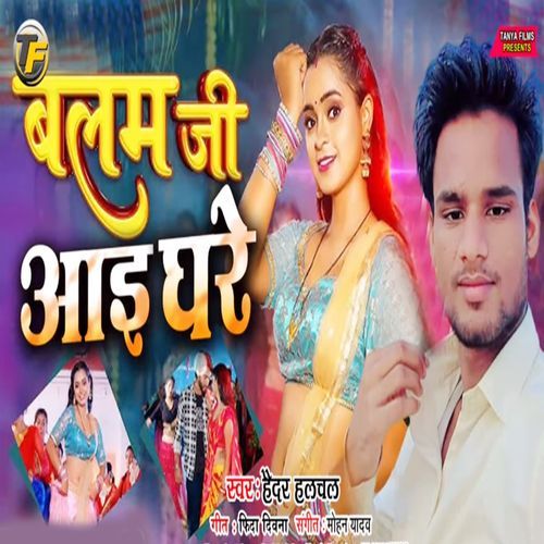 Balam Ji Aai Ghare